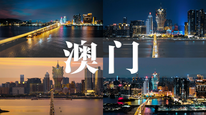 【4K】澳门璀璨城市夜景