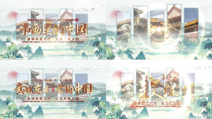 （无插件）古风国潮山水图文片花标题片头