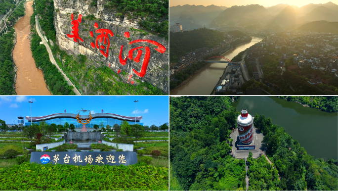仁怀市茅台茅台机场赤水河酒瓶
