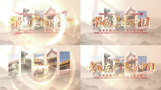 （无插件）非遗历史古风图文标题片头