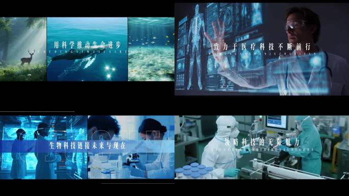 生物医疗科技概念企业宣传片开场片头
