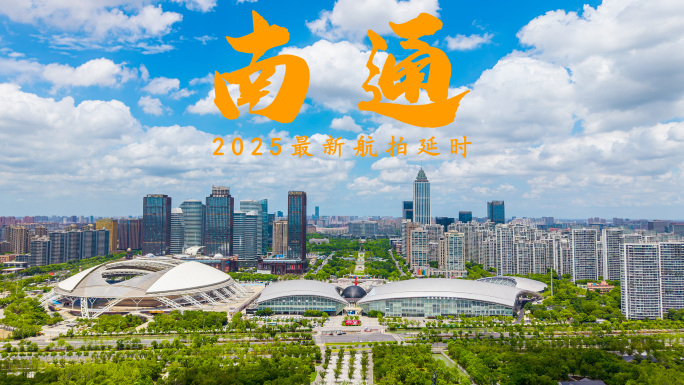 南通航拍延时
