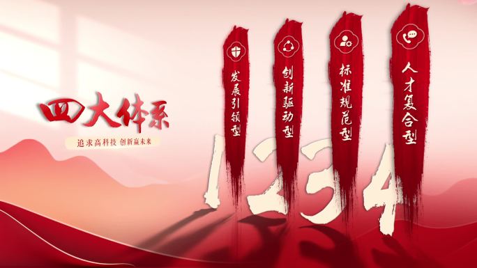 2K红色简洁红色笔刷分类 标题文字