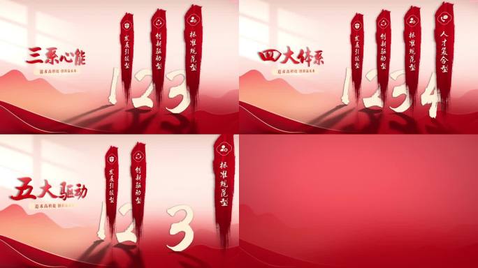 2K红色简洁红色笔刷分类 标题文字