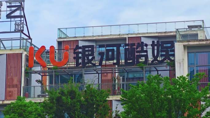 银河酷娱