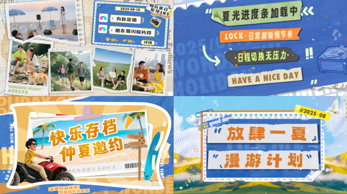 动感时尚攻略撕纸快闪夏季旅游活动分屏快闪
