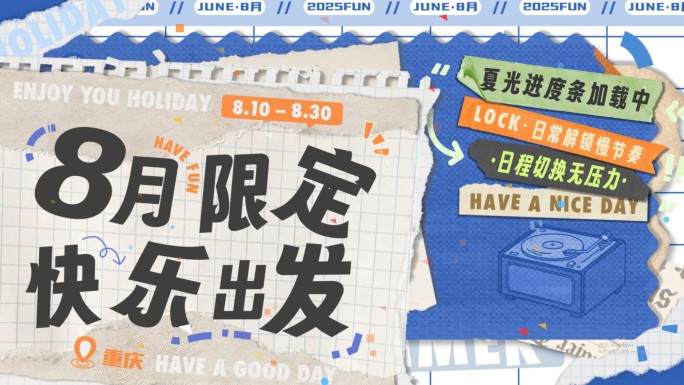 动感时尚攻略撕纸快闪夏季旅游活动分屏快闪