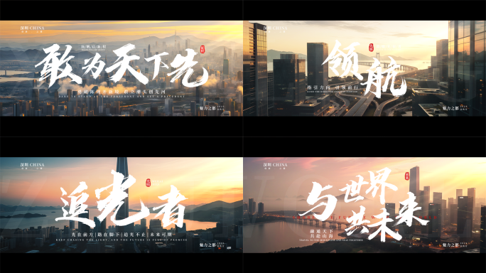 城市宣传片文字标题篇章字幕片头