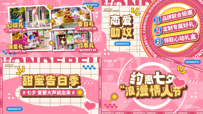 七夕情人节活动促销片头文字快闪图文快闪