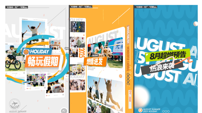 竖版活动快闪/周年庆/花絮预告/图文快闪