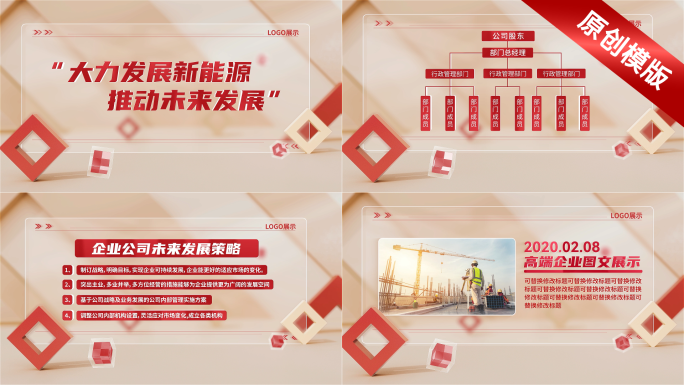 【原创】简约红色架构标题展示