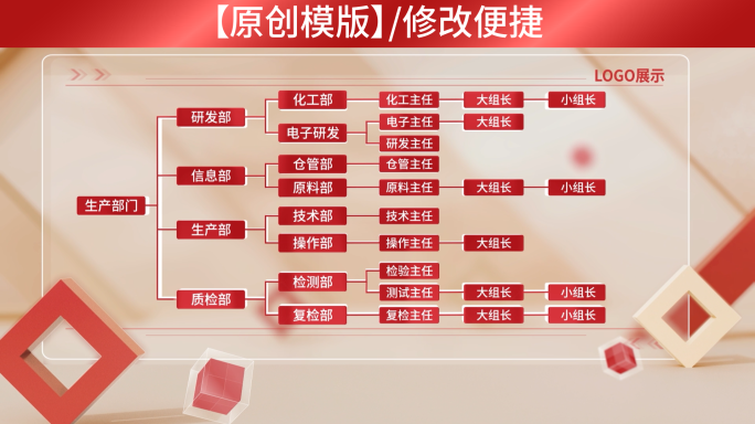【原创】简约红色架构标题展示