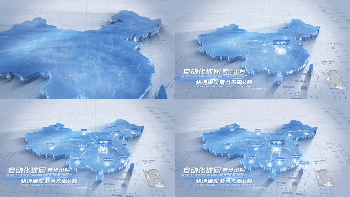 简洁大气科技感三维中国地图