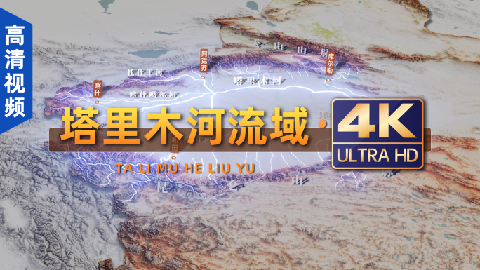 4K塔里木河流域（高清视频）