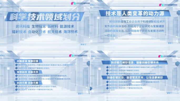 企业文字字幕展示