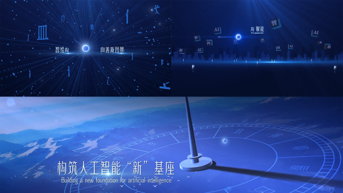 科技峰会AI震撼片头企业年会开场