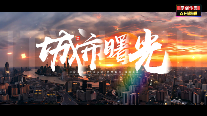 城市标题文字字幕片头