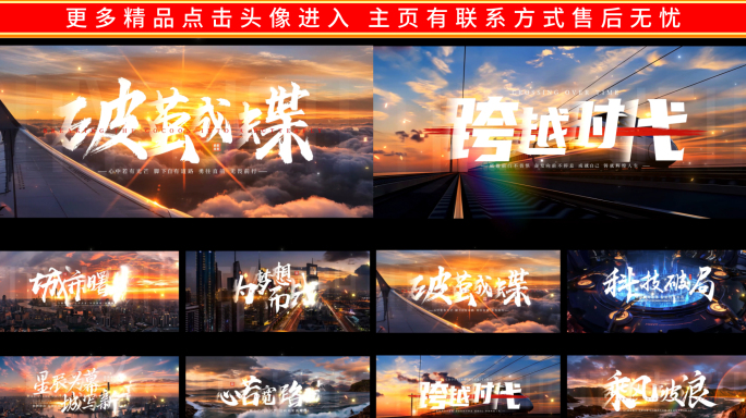 城市标题文字字幕片头