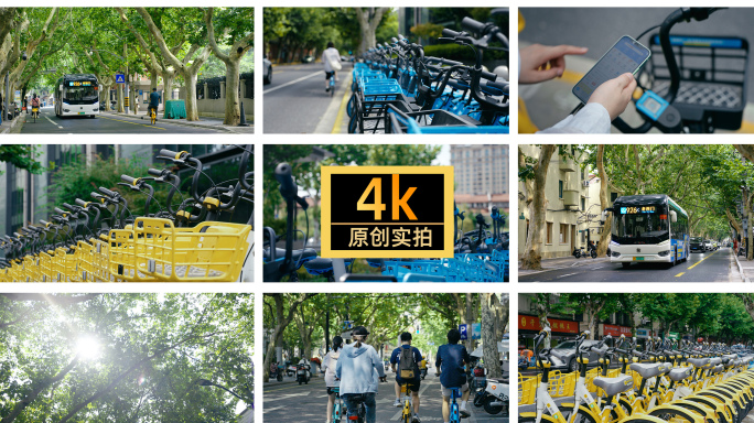共享单车 绿色出行 扫码骑行