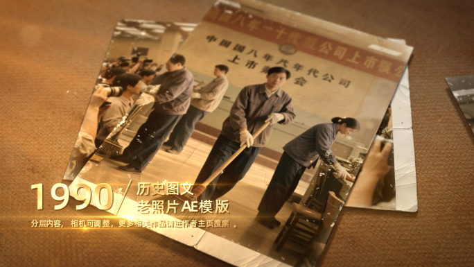 历史老照片AE模版