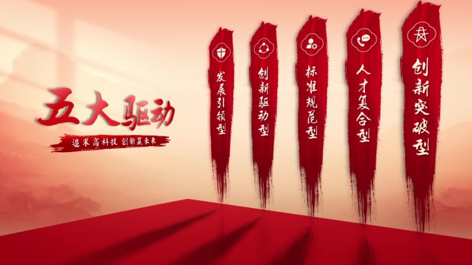 2K红色简洁红色笔刷分类 标题文字