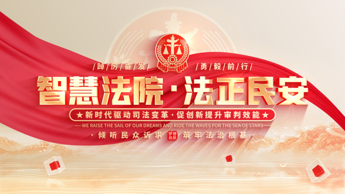 【无插件】4K明亮法院法制篇章章节片头