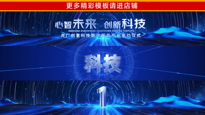 超宽屏震撼倒计时开场