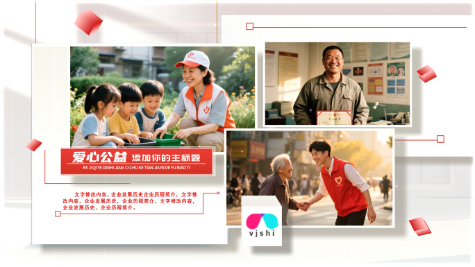 暖色调温馨爱心公益图片展示ae模板包装