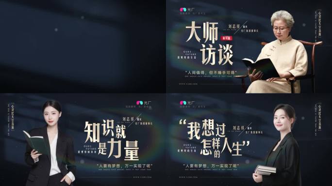 深色人物介绍名人访谈片头