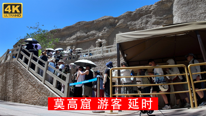 敦煌莫高窟延时 文旅经济游人如织人山人海