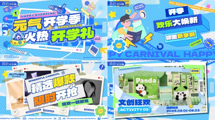开学季促销活动图文快闪
