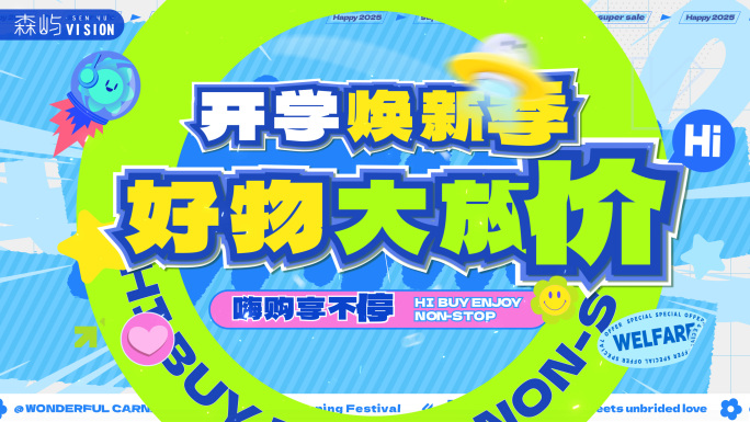 开学季促销活动图文快闪