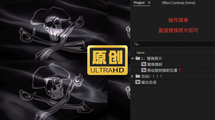 【原创无插件】海盗旗帜可替换飘荡模板
