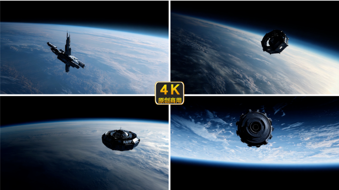 空间站 宇宙 科技 轨道 飞行器 星际