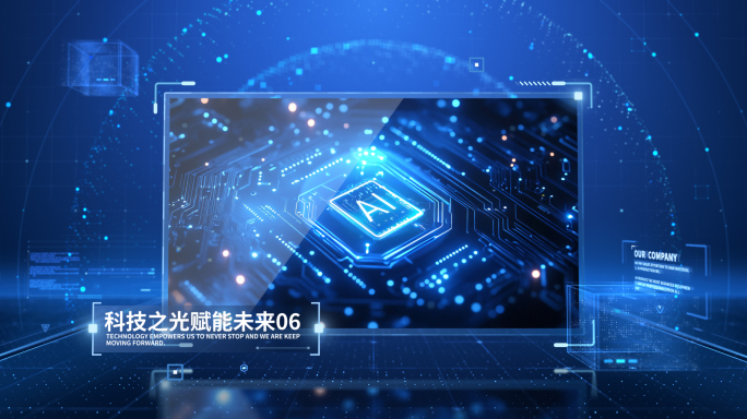 企业科技图文展示图片展示模版