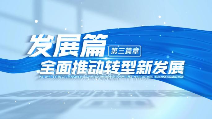 蓝绸简洁文字片头1195