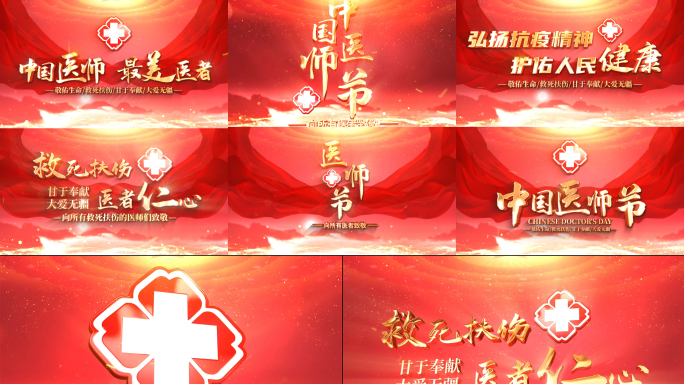 医院医师节片头AE模板07