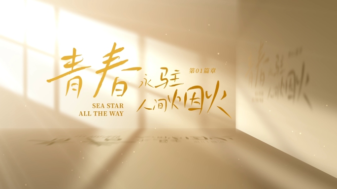 【无插件】光影文字标题