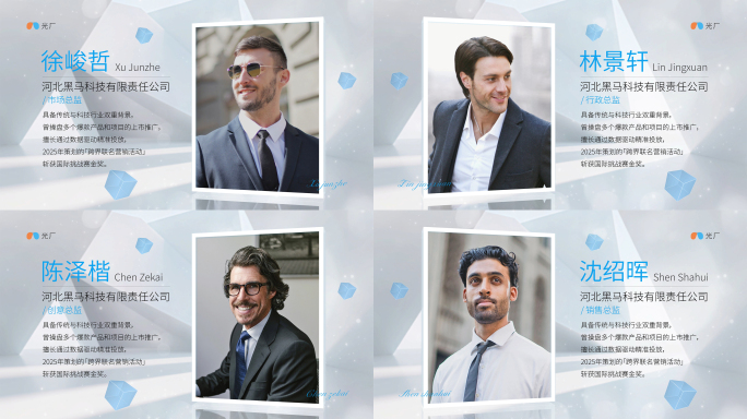 科技商务空间光影人物介绍人物展示图文干净