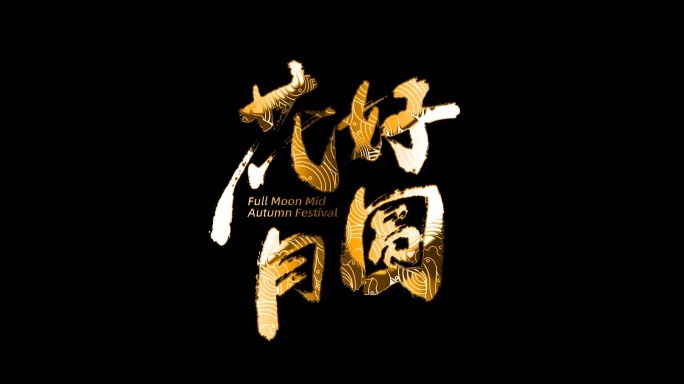 4k唯美logo文字动画演绎-AE模板