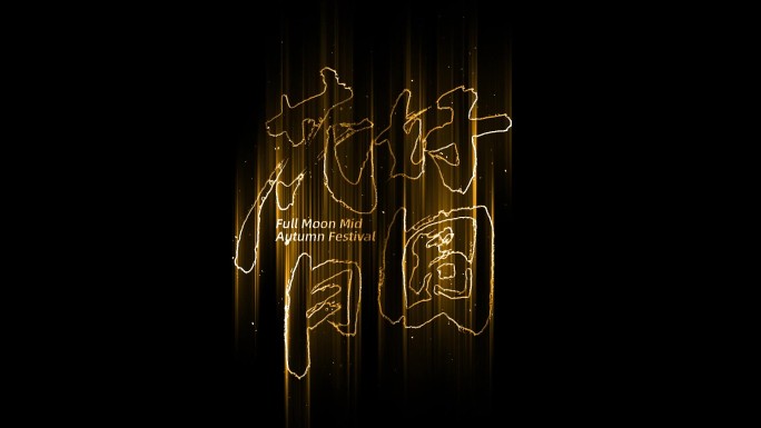 4k唯美logo文字动画演绎-AE模板