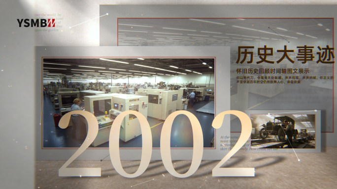 企业大事件年份图文