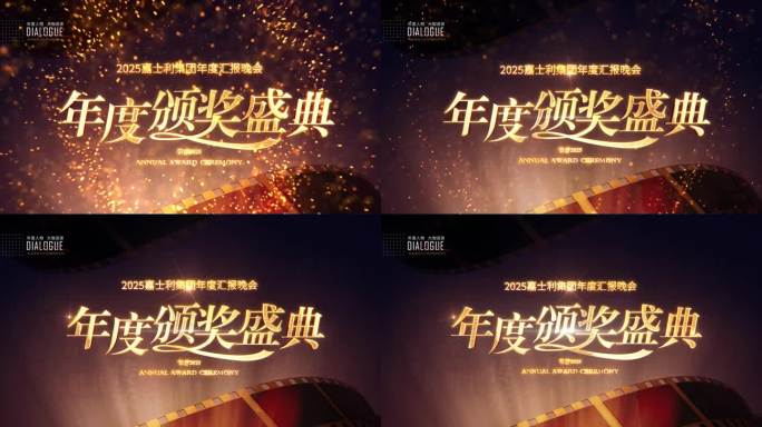 颁奖片头 震撼颁奖典礼