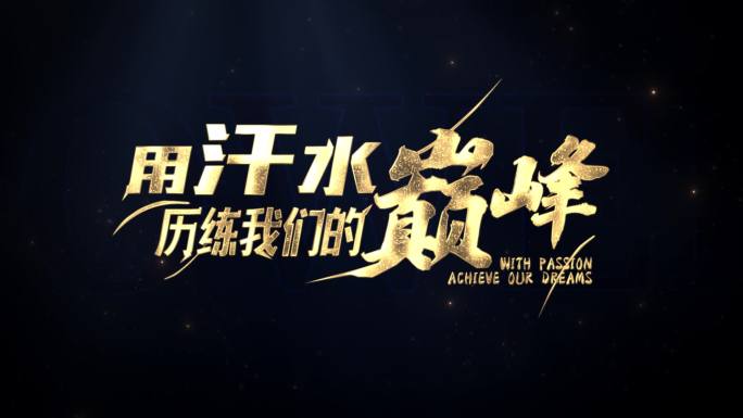 震撼金属文字 震撼文字字幕特效 超级质感