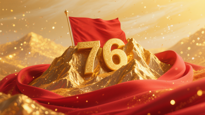 国庆76周年党政红旗长城视频合集