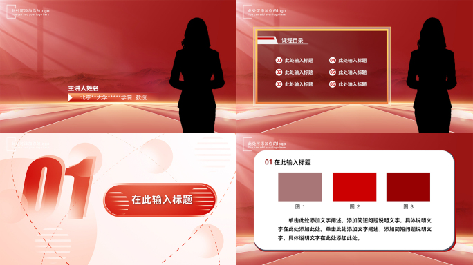 红色思政微课课程Pr模版05