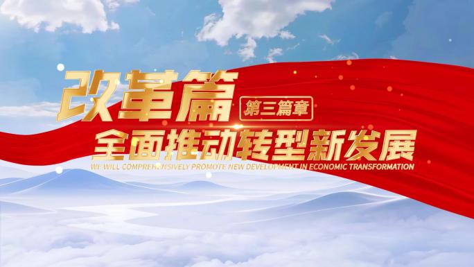 红绸金色文字片头1196