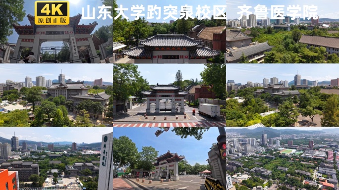 山东大学趵突泉校区齐鲁医学院