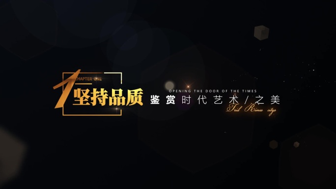 高端地产字幕 极简光影字幕标题片头
