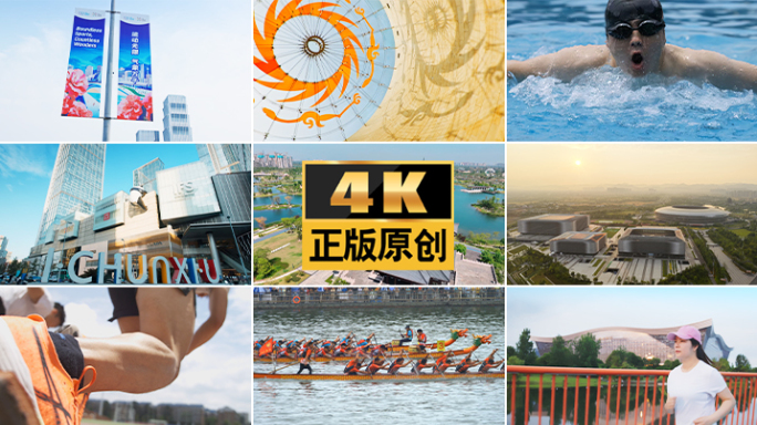 世运会体育成都世界运动会拼搏运动世运会